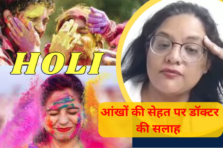 eye care on holi