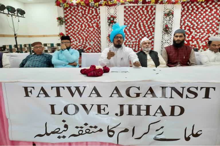 love jihad  islam  muslim  uttarpradesh  new fatwa  അമുസ്‌ലിം  ഫത്വ  ലൗ ജിഹാദ്  ഖുറാൻ  ഉത്തർപ്രദേശ്  ഓൾ ഇന്ത്യ മുസ്ലിം ജമാത്തിന്‍റെ ഫത്‌വ