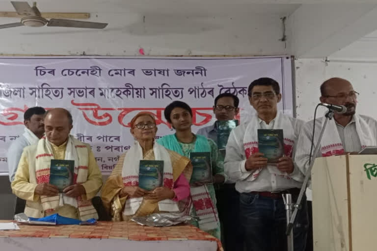 Book released at Nagaon Zila Sahitya Sabha Bhawan