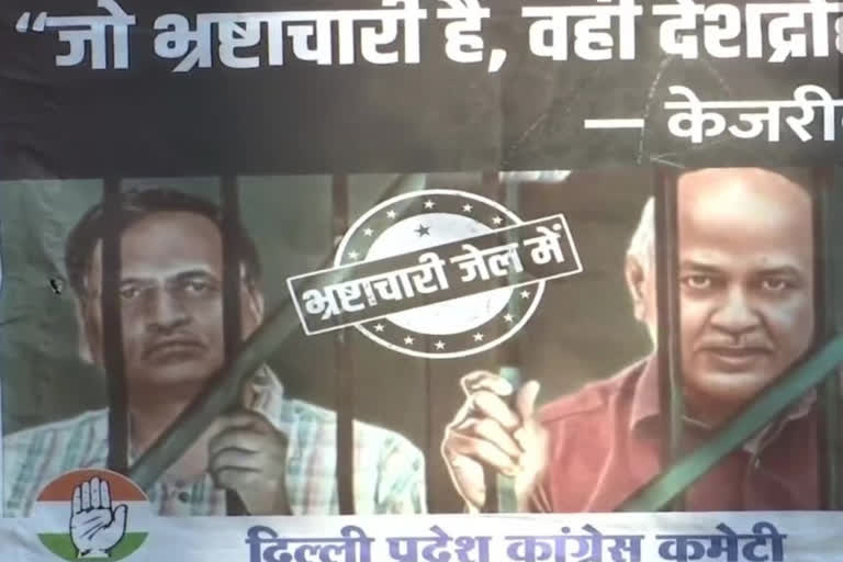 Delhi Congress pays back AAP with mocking posters of Manish Sisodia and Satyendar Jain