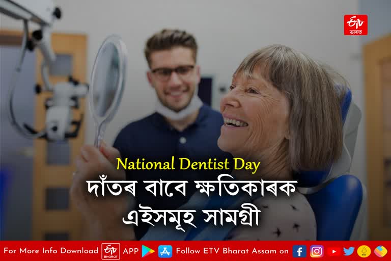 National Dentist Day 2023 To avoid problems related to teeth make distance from these things today itself