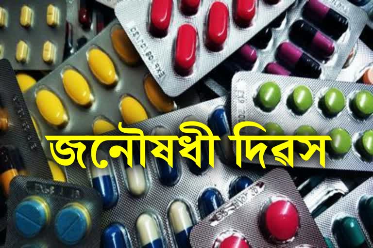 It is necessary to spread awareness about generic medicines in public interest: Jan Aushadhi Day