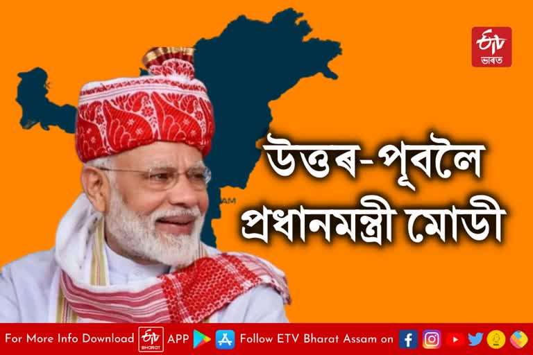 PM Modi to Visit NE