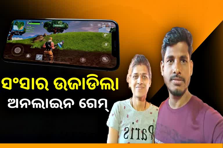 ଗଞ୍ଜାମରେ ଶିକ୍ଷକ ଦମ୍ପତିଙ୍କ ଆତ୍ମହତ୍ୟା ଉଦ୍ୟମ