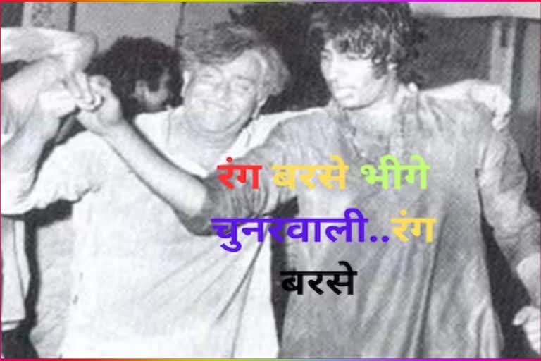 Amitabh bachchan on Holi