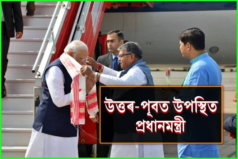 Prime Minister at Guwahati