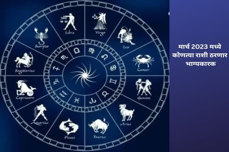 March Horoscope 2023