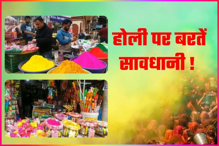 Holi 2023 Health Tips