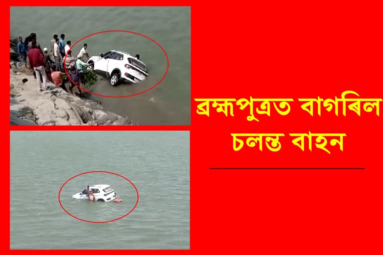 A moving car fell into the Brahmaputra at Nimati Ghat