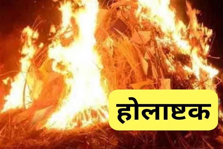 Holika Bhasma