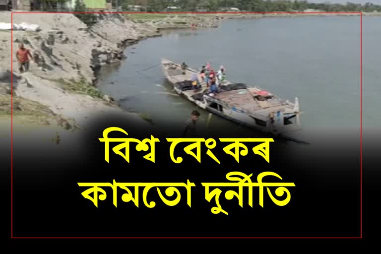 Kalgachia Erosion Protection project scam