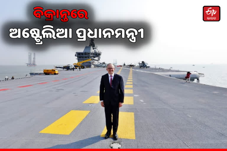 ପ୍ରଥମ ବିଦେଶୀ ପ୍ରଧାନମନ୍ତ୍ରୀ ଭାବେ INS Vikrant ବୁଲିଲେ ଅଷ୍ଟ୍ରେଲିଆ ପ୍ରଧାନମନ୍ତ୍ରୀ ଆନ୍ଥୋନୀ ଆଲବାନିଜ