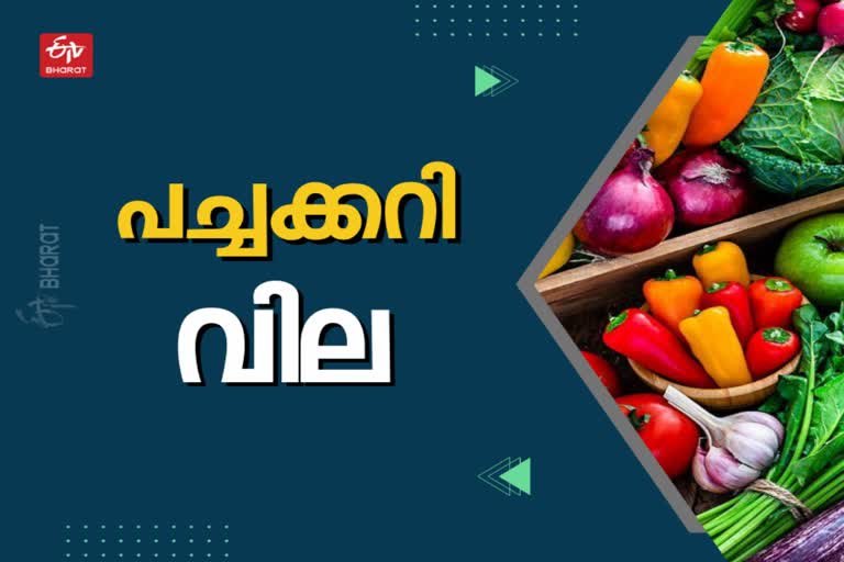 VEGETABLE PRICE TODAY  ഇന്നത്തെ പച്ചക്കറി ചില്ലറ വില്‍പ്പന വില  VEGETABLE PRICE KERALA  സംസ്ഥാനത്തെ പച്ചക്കറി വില  സംസ്ഥാനത്തെ പച്ചക്കറി നിരക്കുകളറിയാം  140 ലേക്ക് കുതിച്ച് ചെറുനാരങ്ങ