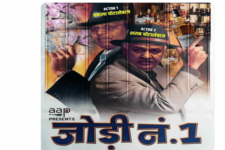 दिल्ली BJP जारी किया नया पोस्टर