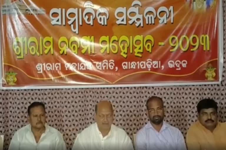 ଶ୍ରୀରାମ ନବମୀ ମହୋତ୍ସବ