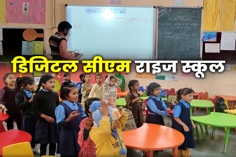 MP first digital CM Rise School in bhopal
