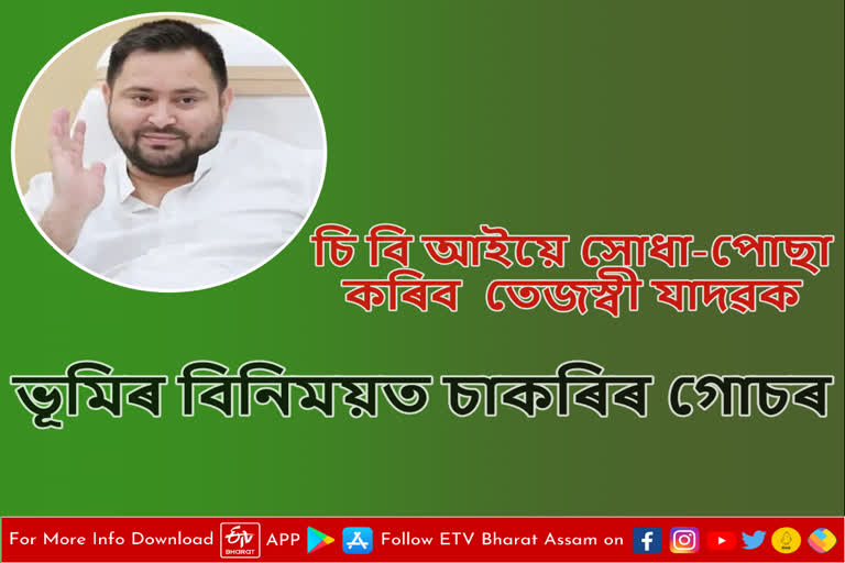 Etv BharatCBI summons Bihar Deputy CM Tejashwi Yadav