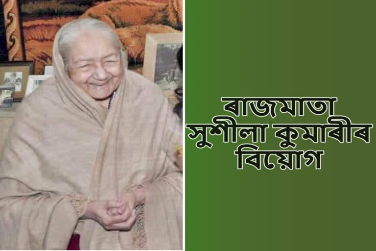 Former Rajmatar Susheela Kumari passes away