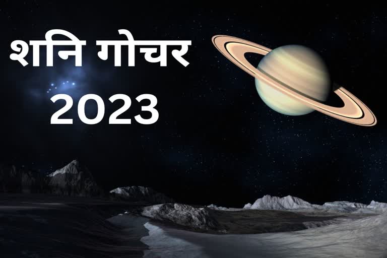 shani Gochar 2023