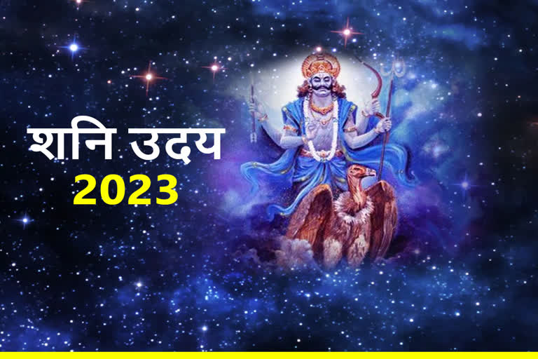 shani uday 2023