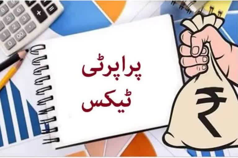 پراپرٹی ٹیکس