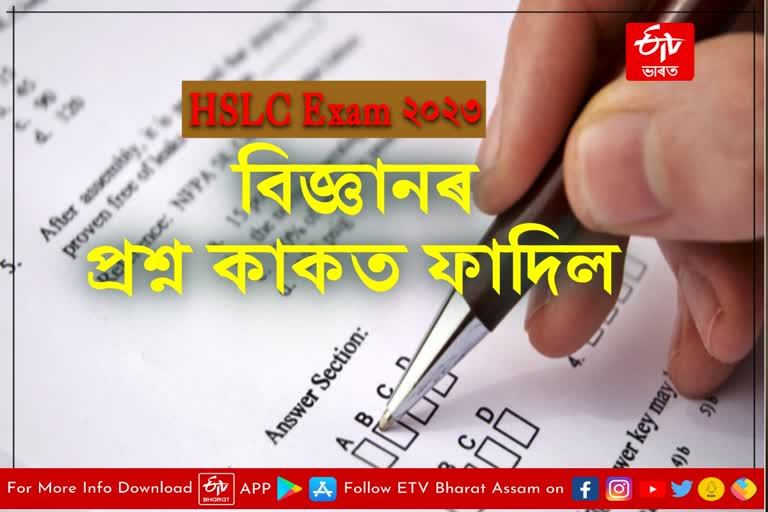 HSLC Exam Question Paper Leaked