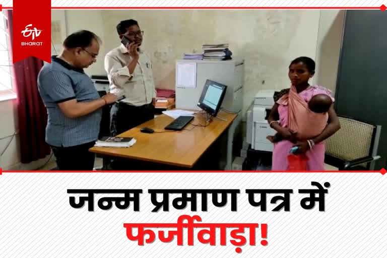 Forgery by making fake birth certificate in Gumla