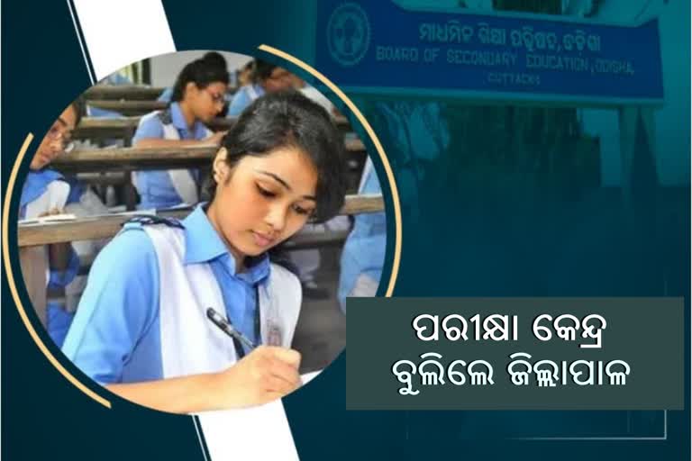 cuttack collector visits exam center