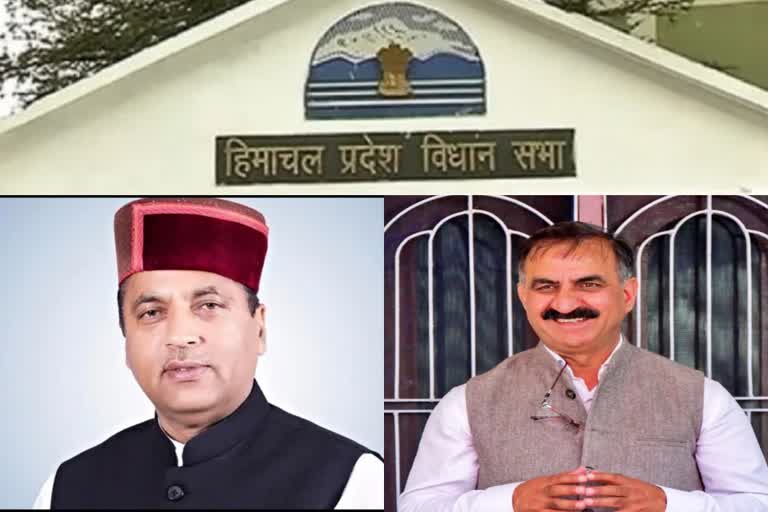 Himachal Budget Session 2023