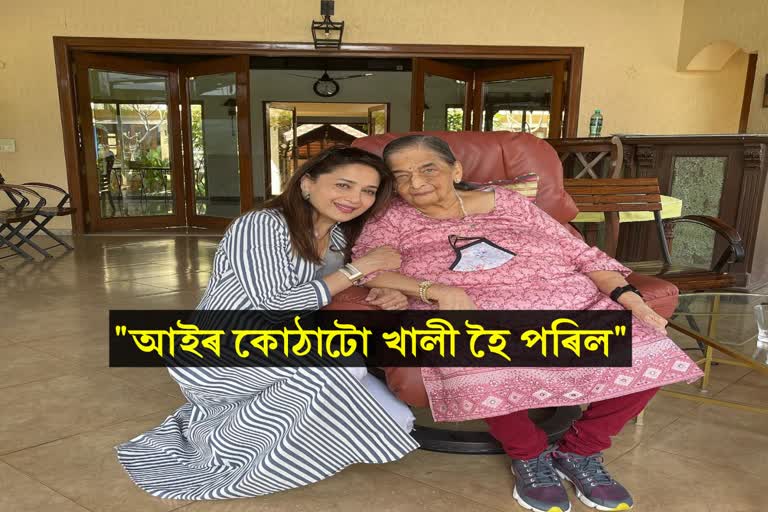 Madhuri Dixit pens emotional note for mother Snehalata Dixit after death