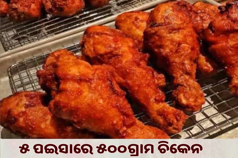 Half kg of chicken for five paisa coin only