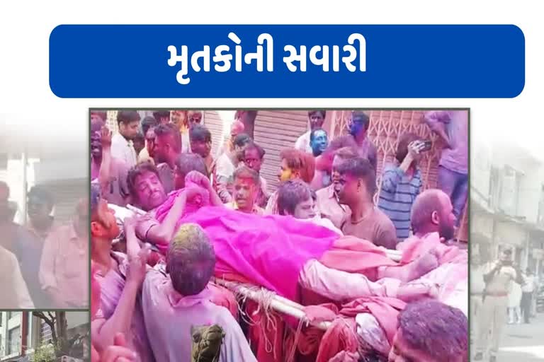 Know why funeral procession of alive man carried out in Bhilwara on Sitalasthami