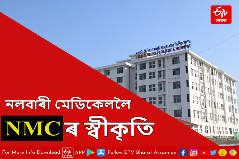 NMC Certified To Nalbari Medical College and Hospital