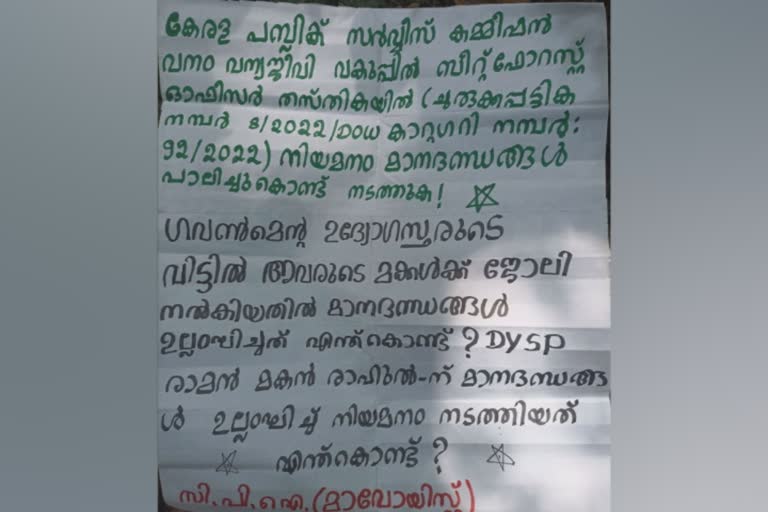 Maoist presence in wayanad  Maoist  wayanad  arimala tribal colony  vishwanathan death  vishwanathan compensation  latest news in wayanadu  latest news today  മാവോയിസ്‌റ്റ്  വയനാട്ടില്‍ വീണ്ടും മാവോയിസ്‌റ്റ് സാന്നിധ്യം  ആദിവാസി കോളനി  കോളനിയിലെ വനം വകുപ്പ് വാച്ചറായ ശശി  ബീറ്റ് ഫോറസ്‌റ്റ് ഓഫീസര്‍  വിശ്വനാഥന്‍റെ മരണം  വയനാട് ഏറ്റവും പുതിയ വാര്‍ത്ത  ഇന്നത്തെ പ്രധാന വാര്‍ത്ത