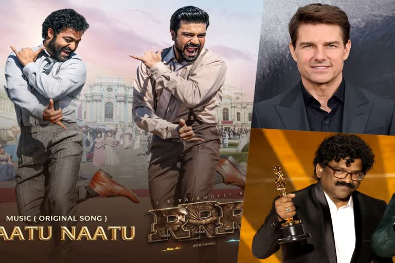 Tom Cruise loved Naatu Naatu and RRR  Tom Cruise loved Naatu Naatu  Tom Cruise  Naatu Naatu and RRR  Naatu Naatu  RRR  Oscar winning lyricist Chandrabose  Chandrabose  ആര്‍ആര്‍ആറും നാട്ടു നാട്ടുവും ടോ ക്രൂയ്‌സ്  ടോ ക്രൂയ്‌സ് ഇഷ്‌ടപ്പെടുന്നു  ഓസ്‌കര്‍ ജേതാവ് ചന്ദ്രബോസിന്‍റെ വെളിപ്പെടുത്തല്‍  ഓസ്‌കര്‍ ജേതാവ്  ഗാനരചയിതാവ് ചന്ദ്രബോസ്  എം എം കീരവാണി  ആര്‍ആര്‍ആര്‍  നാട്ടു നാട്ടു  രാജമൗലി  ടോം ക്രൂയ്‌സ്‌