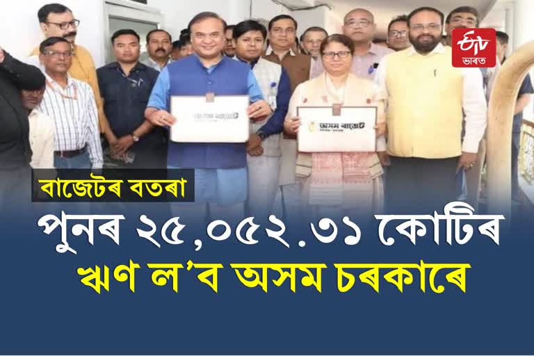 Assam budget 2023 updates