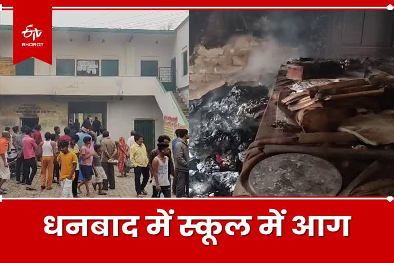 Antisocial elements set fire to school in Dhanbad