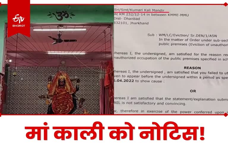 Eastern Railway Notice to Kali Mandir in Dhanbad