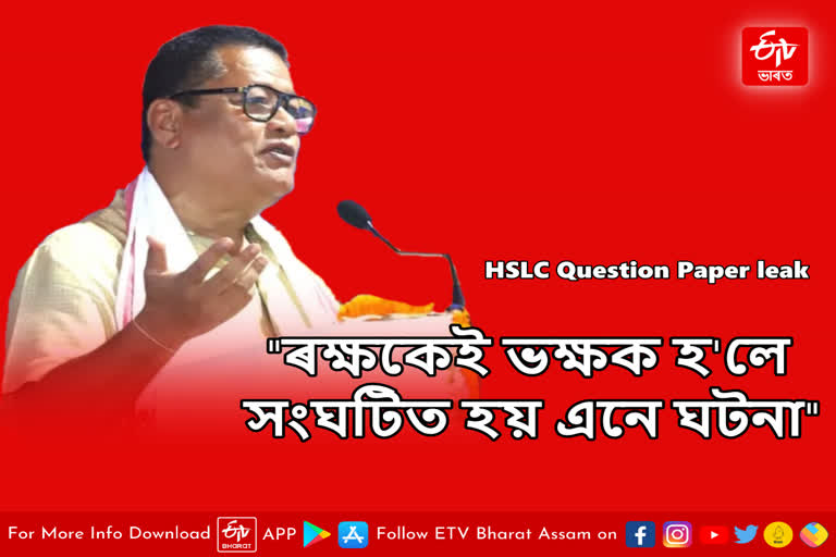 Ranuj Pegu reaction on Assamese question paper leak