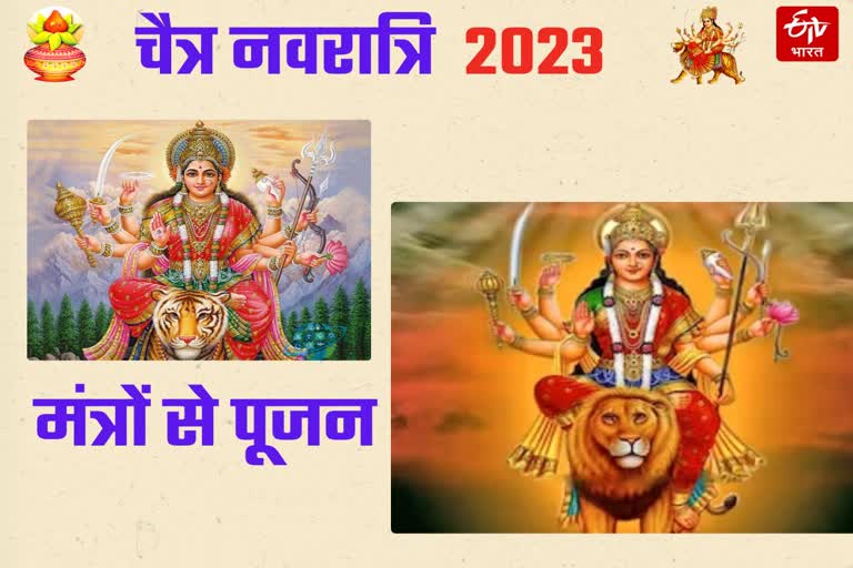 Chaitra Navratri 2023 Puja Mantra