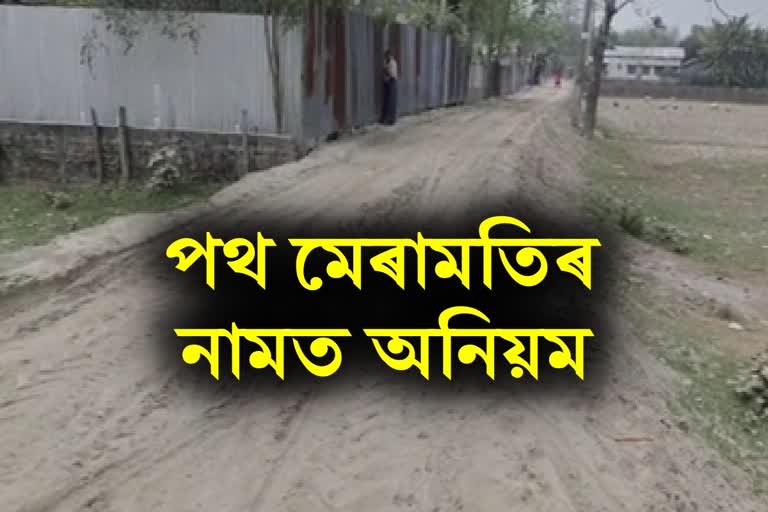 Road Construction Corruption at Kalgachia