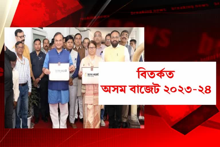 Assam budget Controversy