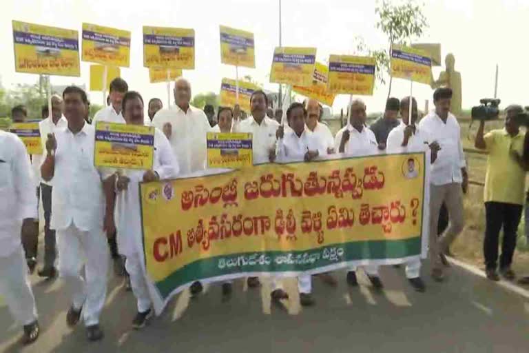 Tdp Leaders Protest