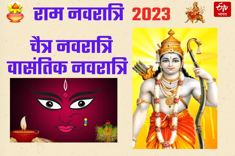 Chaitra Navratri  Ram Navratri 2023