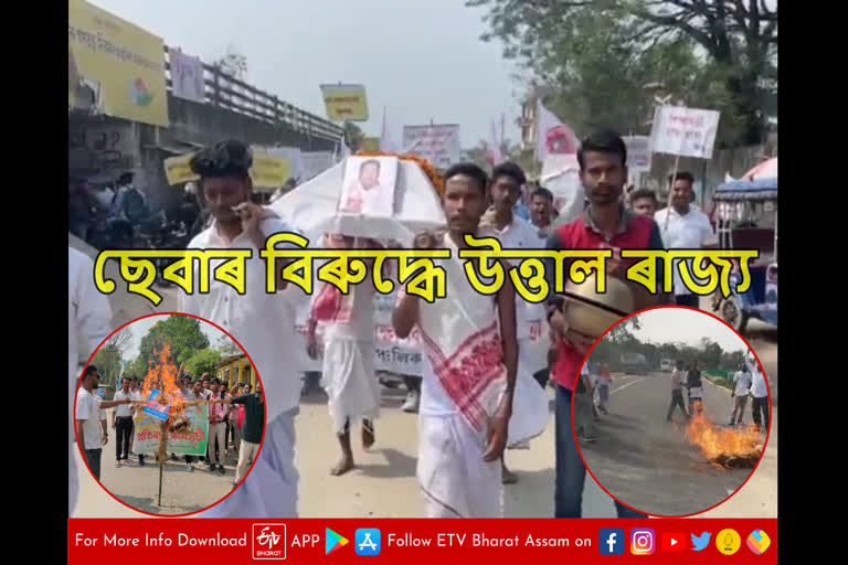 Protest against SEBA in Assam