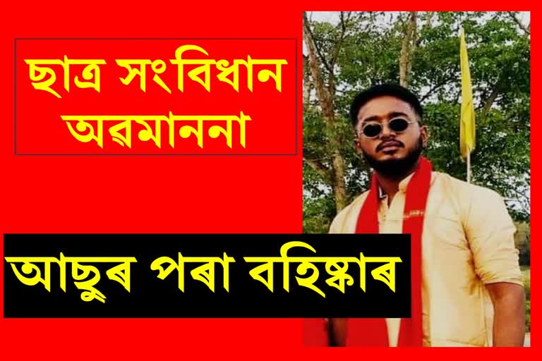 AASU Student Leader Expelled in Jorhat