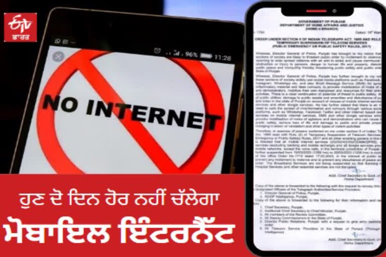 Ban on internet services has been further extended in Punjab