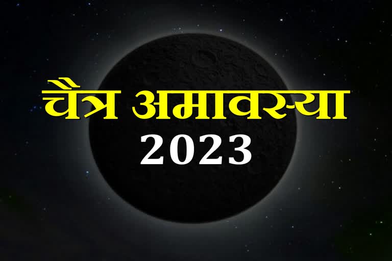 Chaitra Amavasya 2023