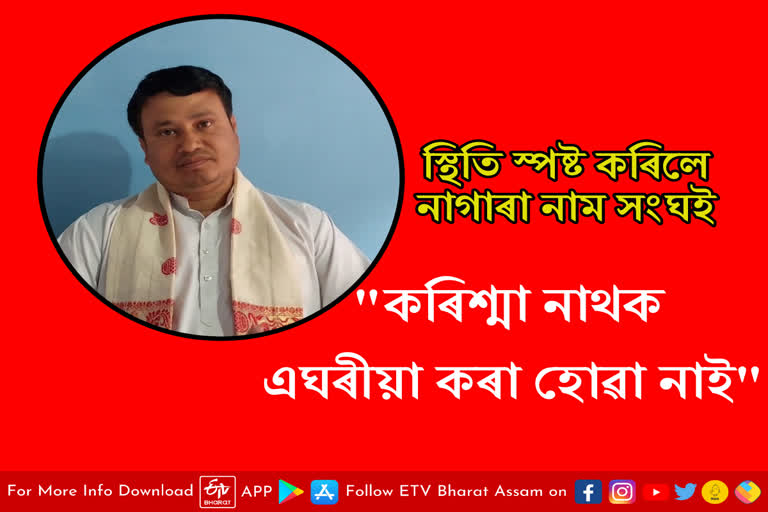 All Assam Nagara Naam Sangha on Karishma Nath controversy