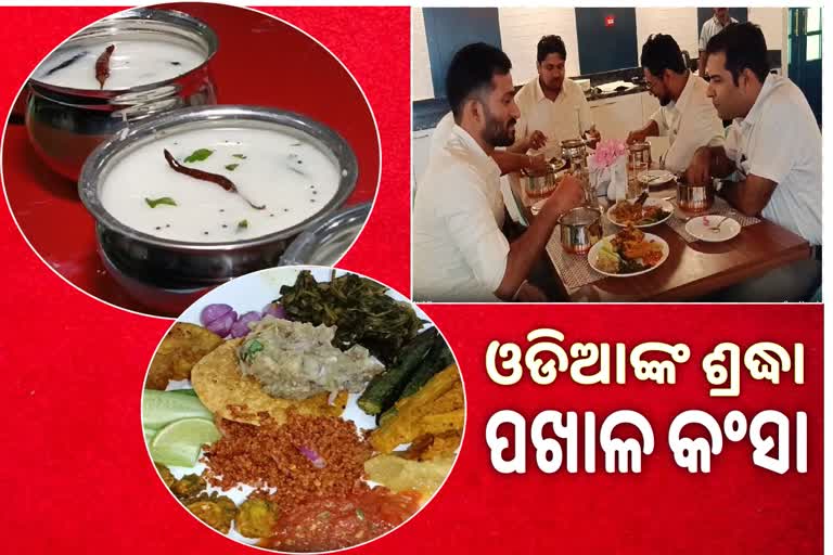 ଦେଶରେ ନୁହେଁ ବିଶ୍ବରେ ନିଜର ନିଆରା ପରିଚୟ ସୃଷ୍ଟି କରିଛି ପଖାଳ